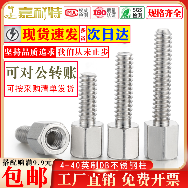 4-40英制不锈钢柱DB9六角隔离柱六角螺柱接头螺丝机箱主板螺丝柱