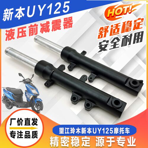 望江铃木高仿UY125前减震器  新本仿UY前减震TAN125摩托车避震器