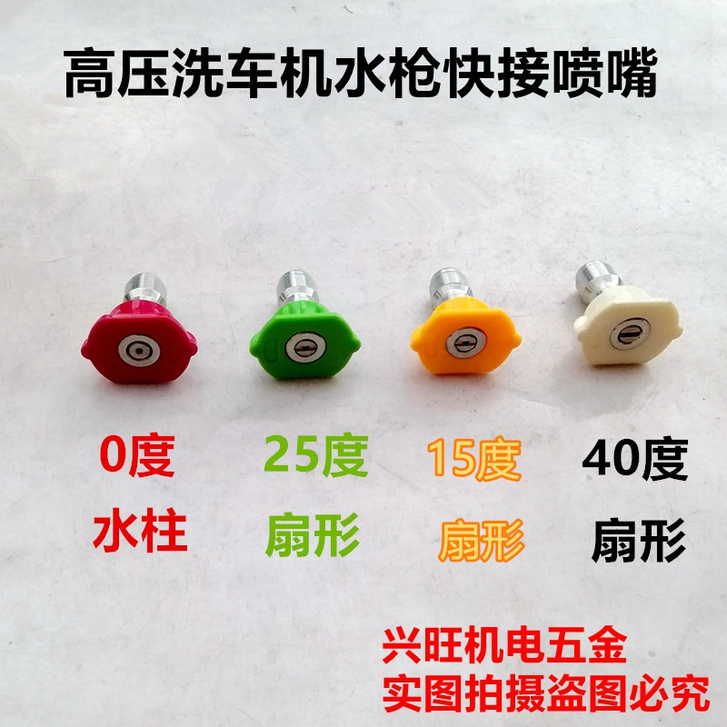 高压扇形洗车水枪免擦快接式喷头280型380型58清洗机全铜水枪配件