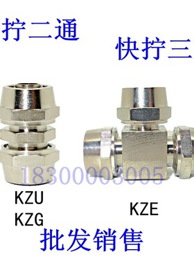 快拧二通 快拧直通 快拧T型三通 4mm 6mm 8mm 10mm 12mm14mm16mm