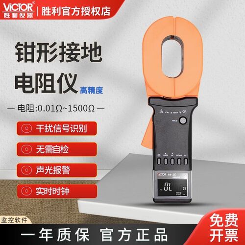 胜利仪器VC6412D/VC6412E防爆型钳形接地电阻测试仪 防避雷检测仪
