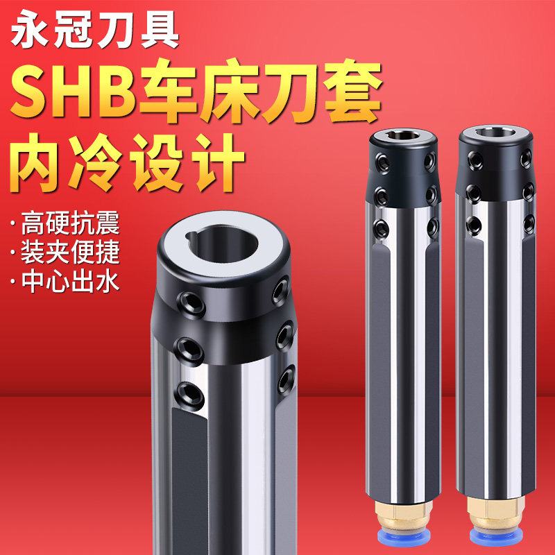 小径内孔刀套SHB XSHB小孔镗刀杆圆柄数控侧固车床减轻套