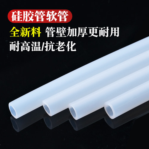 硅胶管 硅橡胶软管 2/3/4/5/6/8/10/12/16/19mm