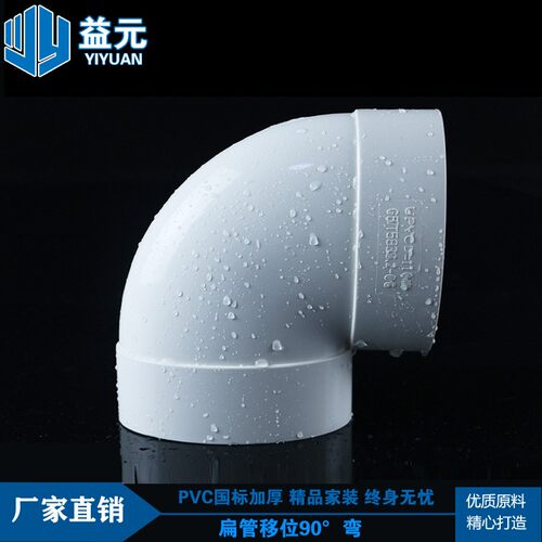 PVC110平弯头扁口管件90度扁弯头马桶移位器配件扁口弯头排水管件