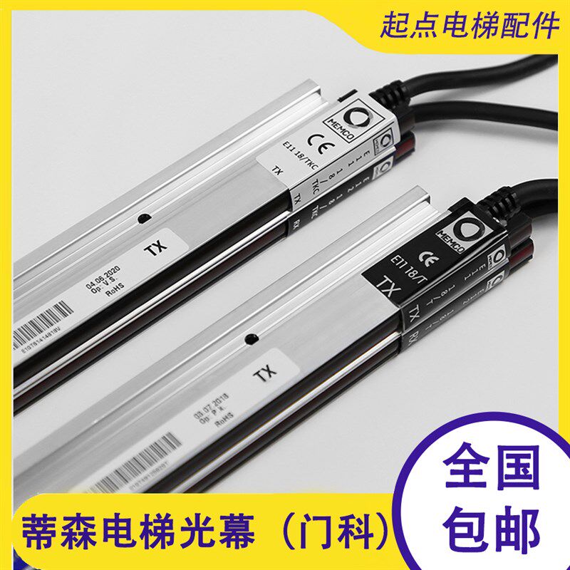 原装正品 蒂森电梯 门科光幕E101TKC E1118/1218 618081/092MEMCO