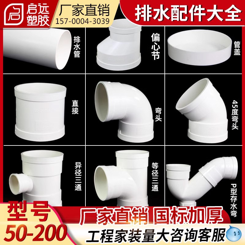 pvc管弯头接头直接三通四通配件P型存水弯立体 排水管配件5075110图片