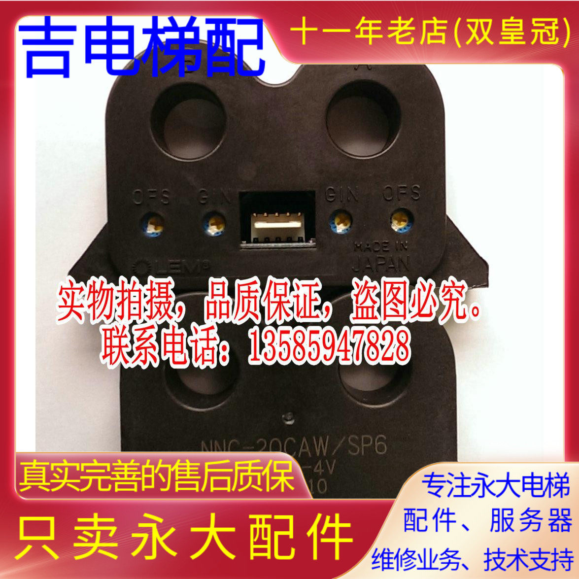 全新原装NNC-20CAW永大电梯HCT电流互感器100A-4VSP4/SP6霍尔CT