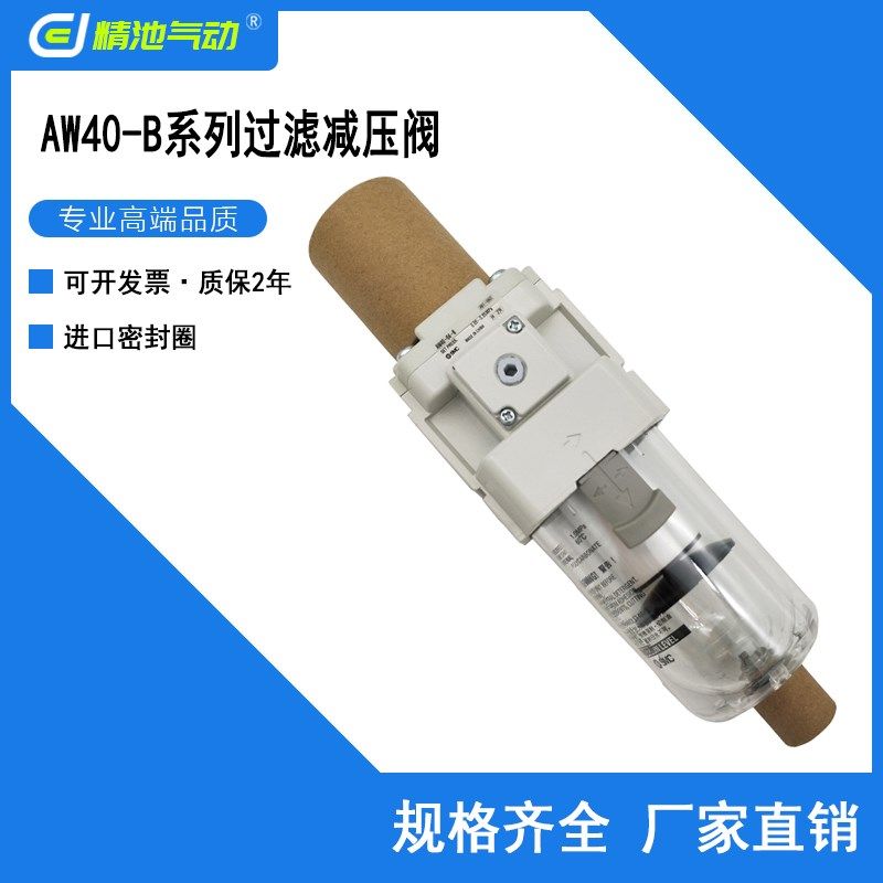 过滤减压阀AW40-N04/B/C/G/E/H/BC/BG/CH/CG/GH/CGH/BCG-2/-R/-B