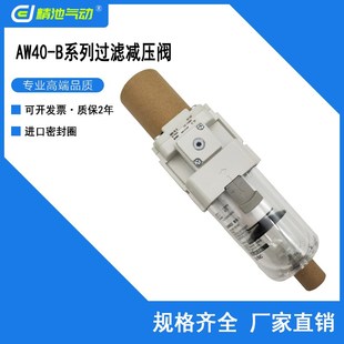 CGH 过滤减压阀AW40 BCG N04