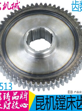 昆机镗床齿轮 昆机TK6513镗床配件 昆机镗床配件 TK6513齿轮 Z55