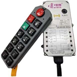 亚雨四防工业无线遥控器YU J10起重机行车行吊电动葫芦防水防摔