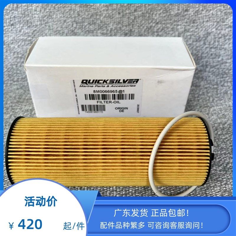水星舷内机柴油机2.5L TDI SDI 75-100-120-140-150-165 机油滤芯