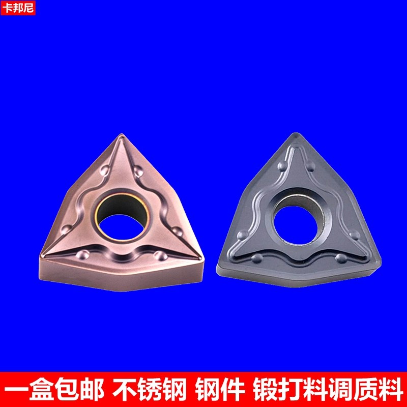卡邦尼桃型刀片数控车刀片WNMG080404 OM 钢件锻打料调质钢不锈钢