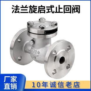 单向阀逆止阀门 法兰止回阀翻板式 304不锈钢止回阀H44W 16P旋启式