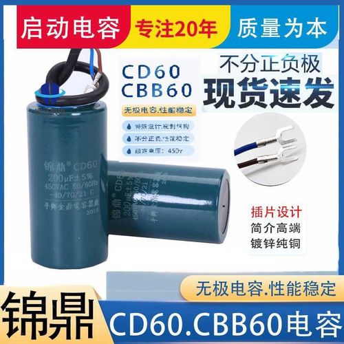 CD60电机启动电容150/200/250/300/350/400UF单相两相电机电容器