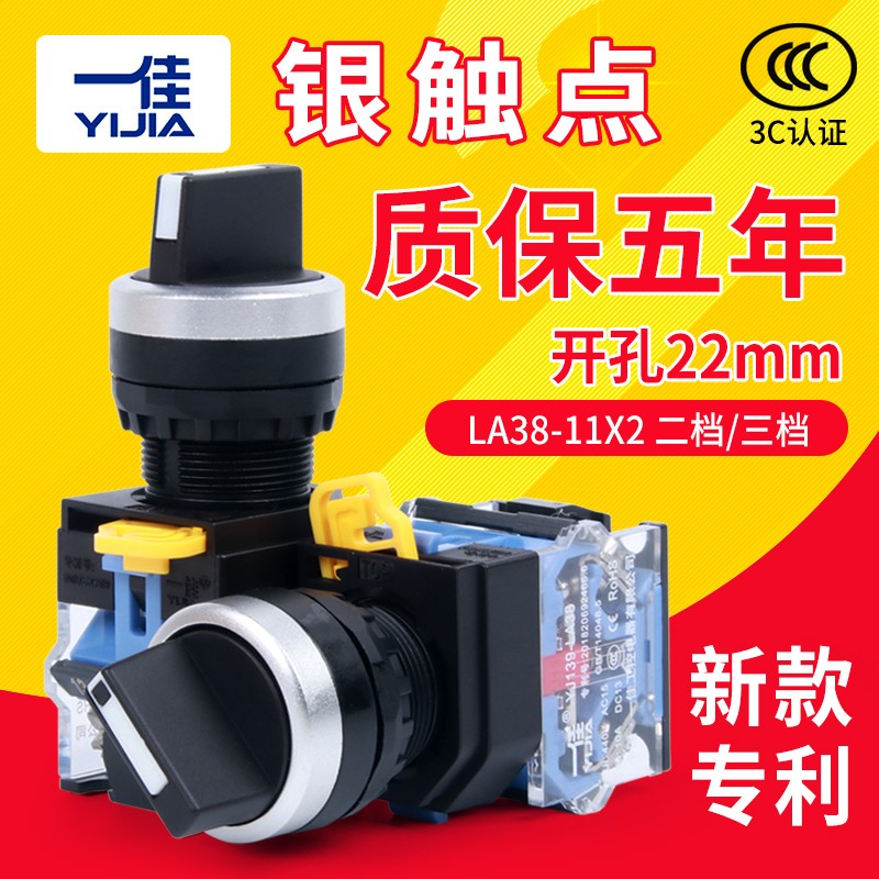 一佳2档转换开关自锁选择开关LA38-11X2三档旋钮按钮开关开孔22mm
