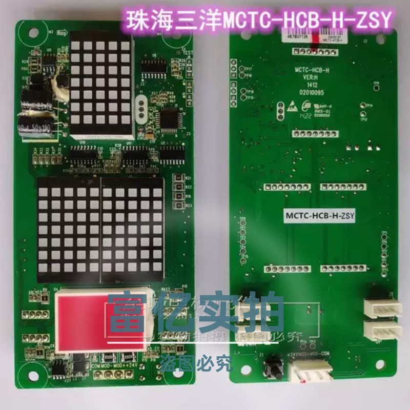 珠海三洋电梯配件外呼液晶显示板MCTC-HCB-H-ZSYH专用协议全新