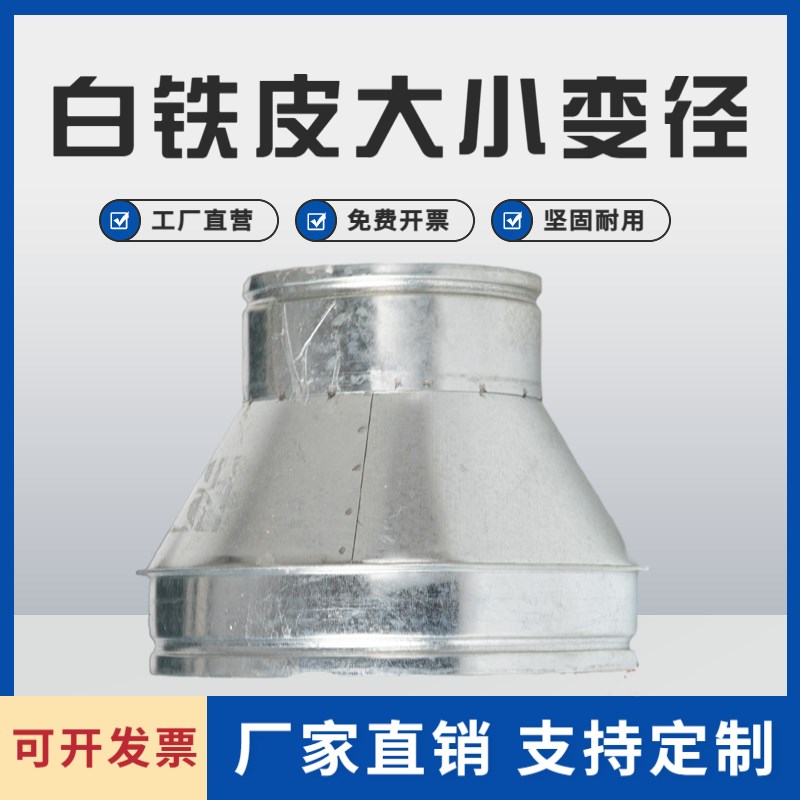 白铁皮大小头螺旋风管接头换气扇通风管道变径异径内接转换变径