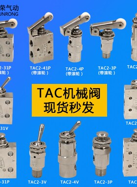 钮子阀开关TAC2-31V-31P-41P-41V-3V-3P-4V-4P机械阀手动换向阀
