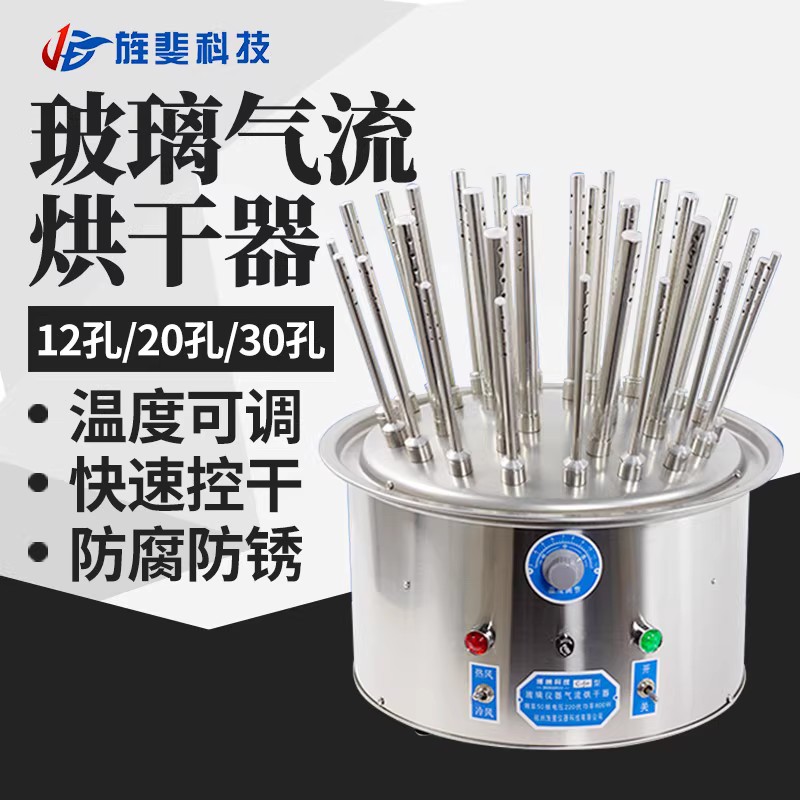 博纳科技玻璃仪器气流烘干器不锈钢12孔20孔30孔试管瓶子干燥烧杯