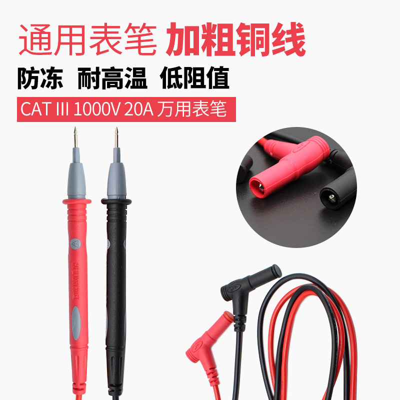 数字万用表测试表棒通用表笔线 万用表笔 铜针加粗表线1000V 20A