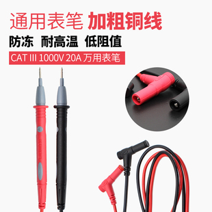 20A 铜针加粗表线1000V 数字万用表测试表棒通用表笔线 万用表笔