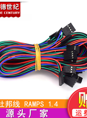 3D打印机专用配件 杜邦线 RAMPS 1.4 一套14根