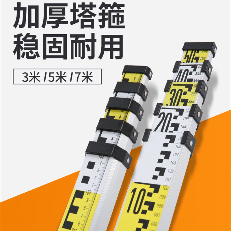 5米塔尺3五米7米标尺铝合金测高尺水准仪水准标高测量尺工具加厚
