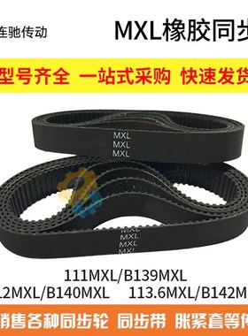 橡胶同步带111MXL(B139MXL) 112MXL(B140MXL) 113.6MXL(B142MXL)