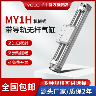 SMC型机械式 300 200 500H滑台 无杆气缸带导轨MY1H25