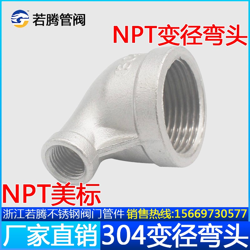异径弯头不锈钢304美制NPT内丝变径90度直角大小螺纹转接头1寸4分