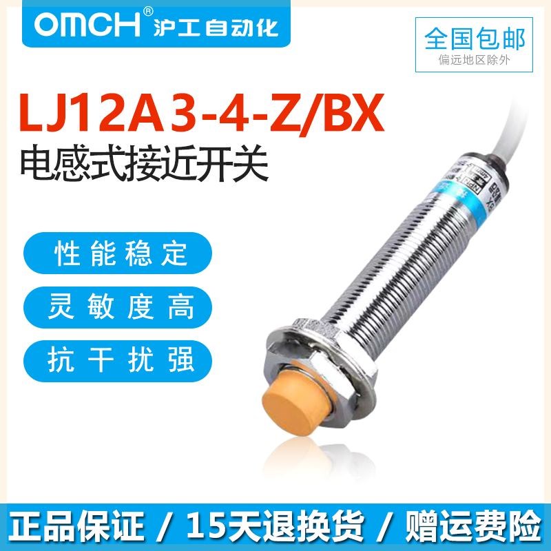 沪工接近开关传感器LJ12A3-4-Z/BX-AX-BY-AY-EX-DX-EZ-DZ-CXCYM12