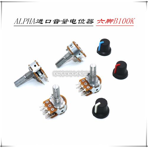 ALPHA进口音量电位器 双联六脚B100K电位器 功放音箱调节旋钮轴长
