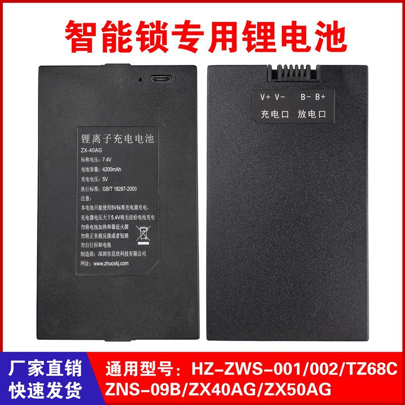 智能锁锂电池 通用 ZX-40A ZX50AG ZNS-09B ZNS-09B1 HZ-ZWS-001
