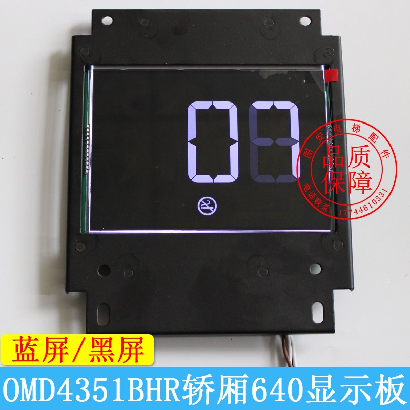 西子奥的斯电梯杭州西奥轿内显示屏OMD4351BHR/LMBS640轿厢显示板