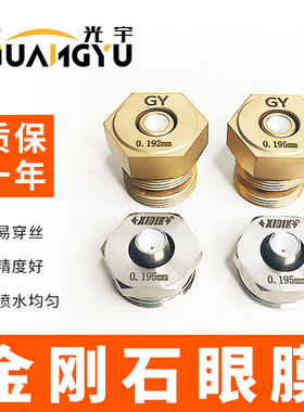 线切割大全 金刚石陶瓷红宝石不锈钢眼膜0.192/0.195/0.215水嘴咀