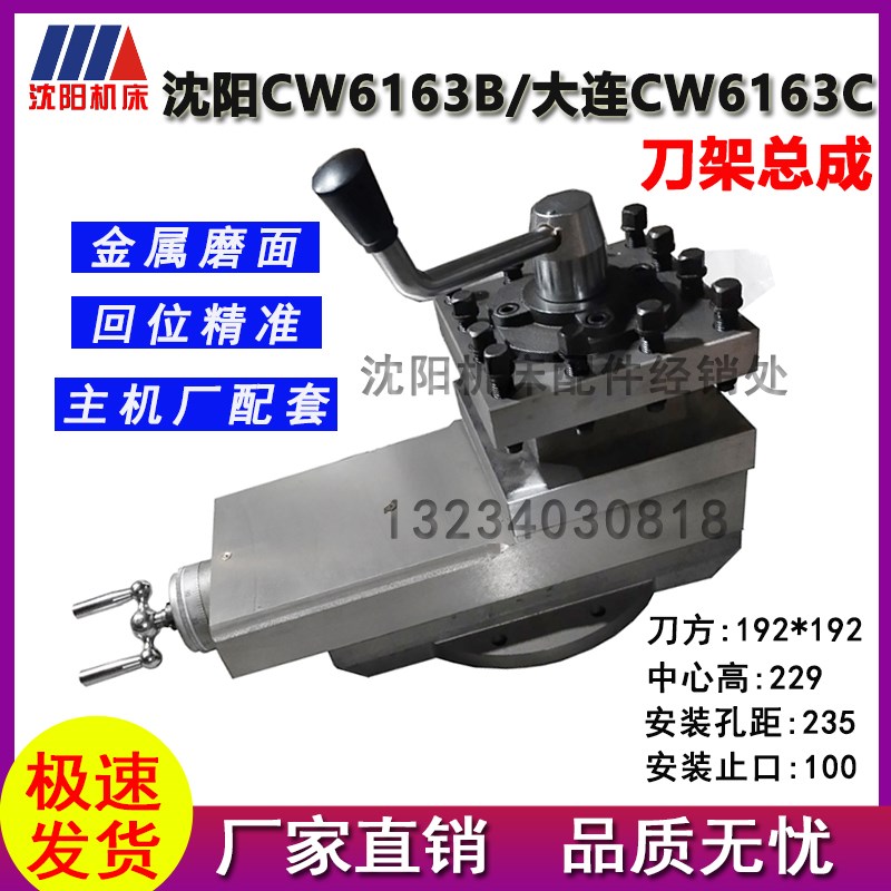 沈阳机床配件CW6163B CW6180车床刀架总成 大连CW6180C刀架总成