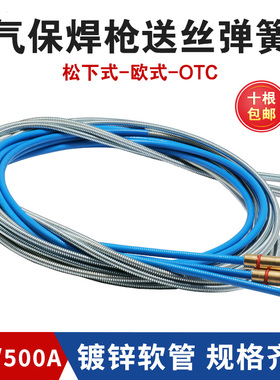 二氧化碳CO2气保焊机送丝管淞下焊枪200A350A500A导丝管加长软管