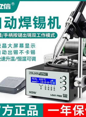 安立信自动焊锡机大功率脚踏式出锡送锡工业级电烙铁375A恒温焊台