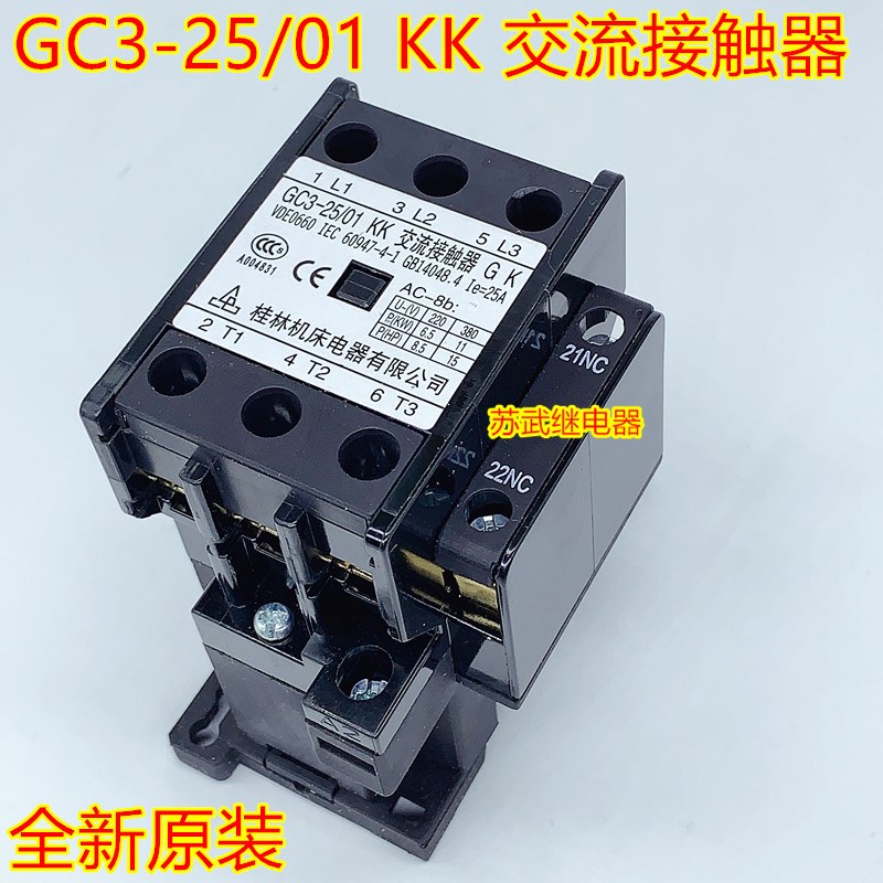 桂林机床 三相5匹空调交流接触器GC3-25/01 KK 线圈220VAC 继电器