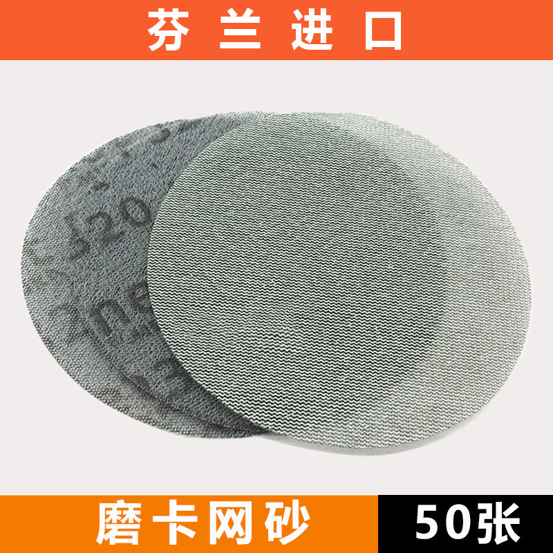 磨卡网砂砂纸 芬兰原装MIRKA摩卡汽车油漆修补150mm无尘打磨手刨