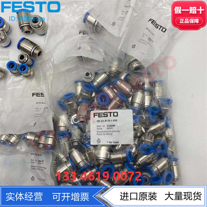 FESTO费斯托快插螺纹接头QS-1/8-1/4-5/16-1/2-3/8-I-U-M正品原装