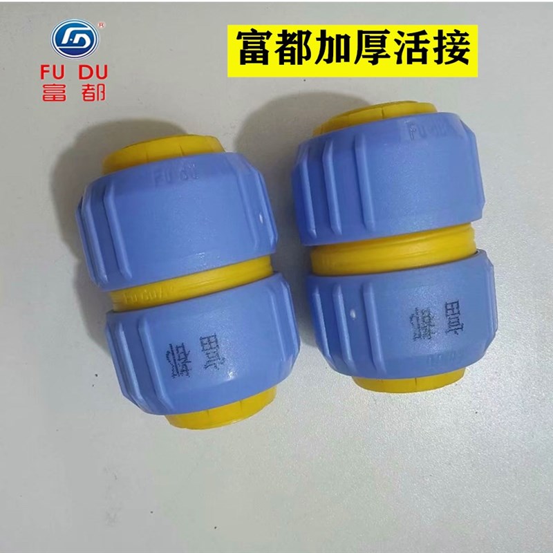 富都牌防冻防裂加厚水管活接 修补双头对接软管快速接 网管接头