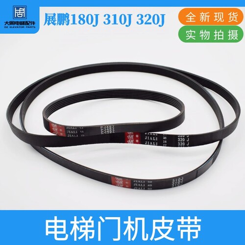 展鹏门机皮带 同步皮带6PJ457 787 813 O型多楔带 电梯配件