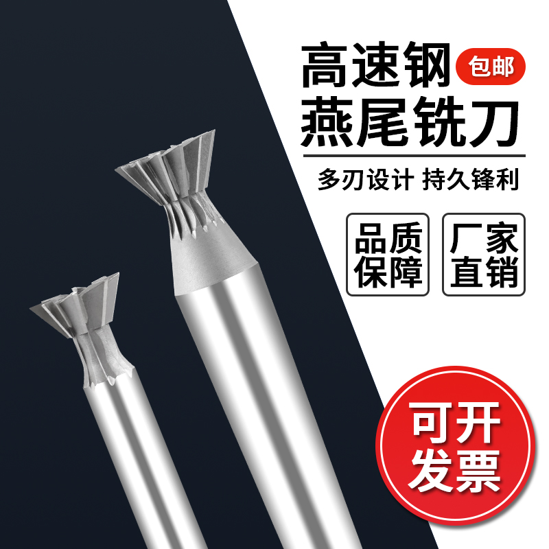 永锋工具厂家直销HSS高速钢锥柄燕尾槽铣刀45度60度接受定制