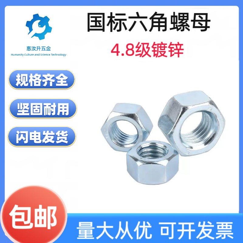 国标镀锌螺母4.8级六角螺母M3M4M5M6M8M10M12M14M16M18M20M22M30,标准件/零部件/工业耗材,输送带/传送带,淘宝优惠券,粉丝福利购,淘宝优惠卷