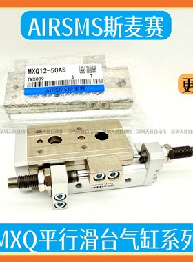 SMC型滑台气缸MXQ6-MXQ8-MXQ12-10-20-30-40-50-75-100AS/BS/CS/A