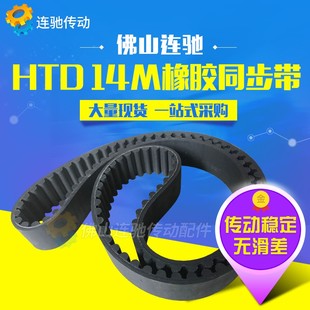 2730圆弧传动皮带 2702HTD14M 橡胶同步带HTD14M 2688HTD14M