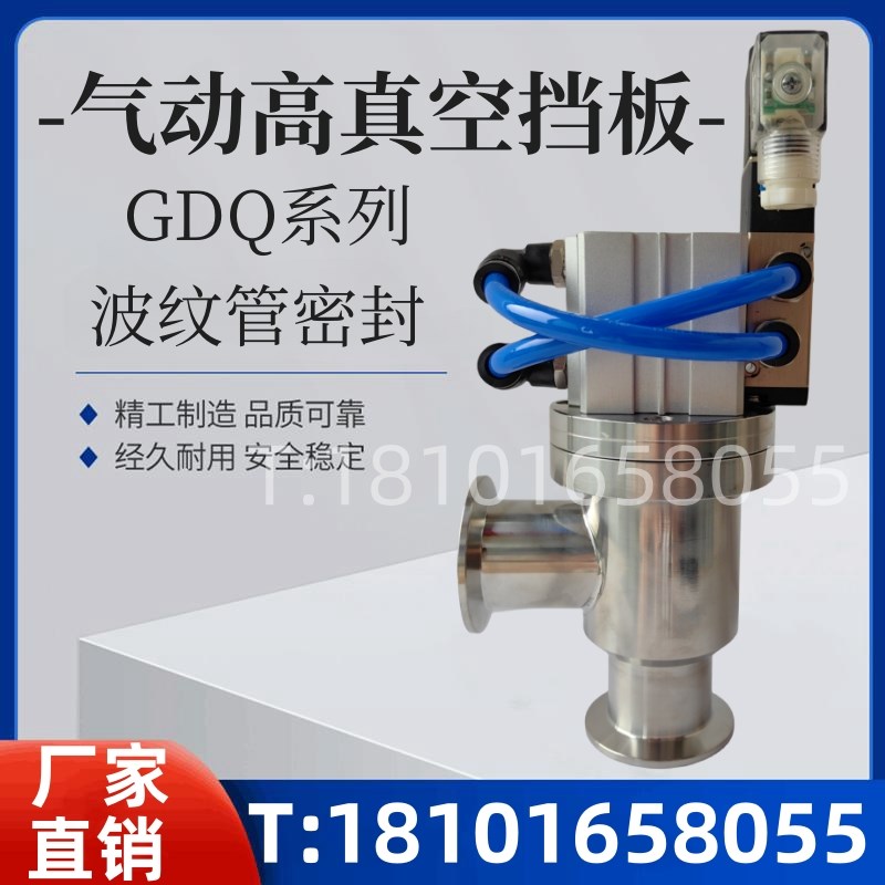 KF不锈钢气动高真空挡板阀GDQ-J16b/J25/J40/J50波纹管密封厂家