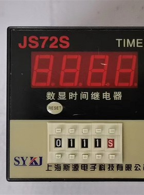 上海斯源JS72S 数显时间继电器 0.01S-9999H时分秒可以调 72x72